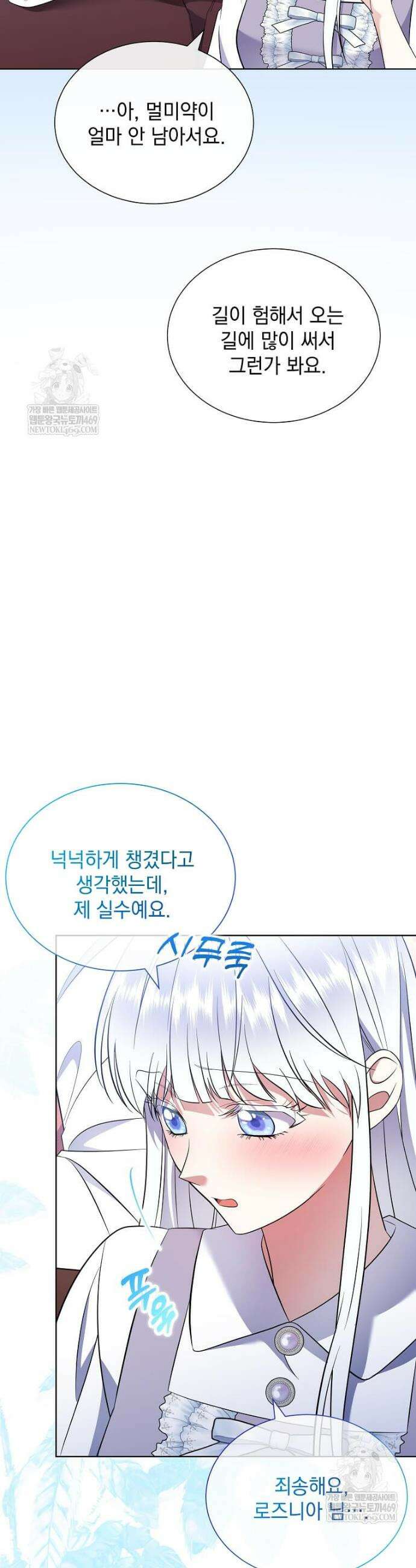 다정한 집착 남주에게 사로잡히면 42화 33