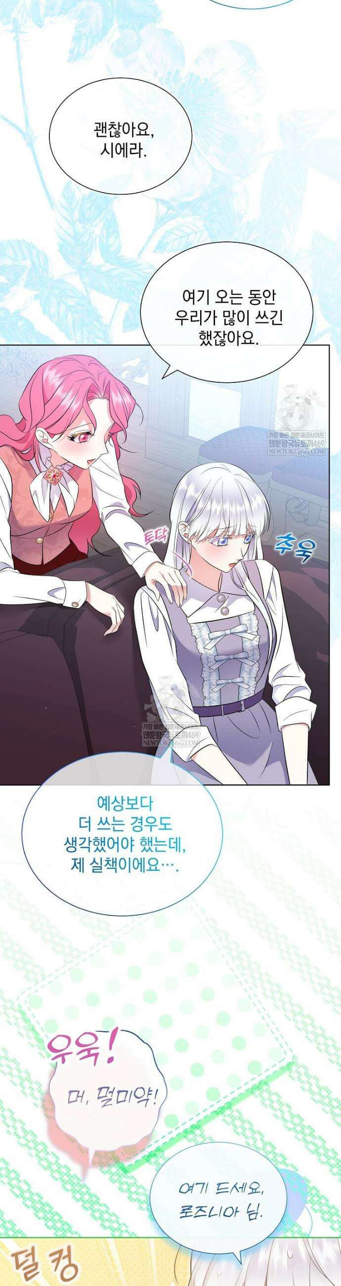 다정한 집착 남주에게 사로잡히면 42화 34