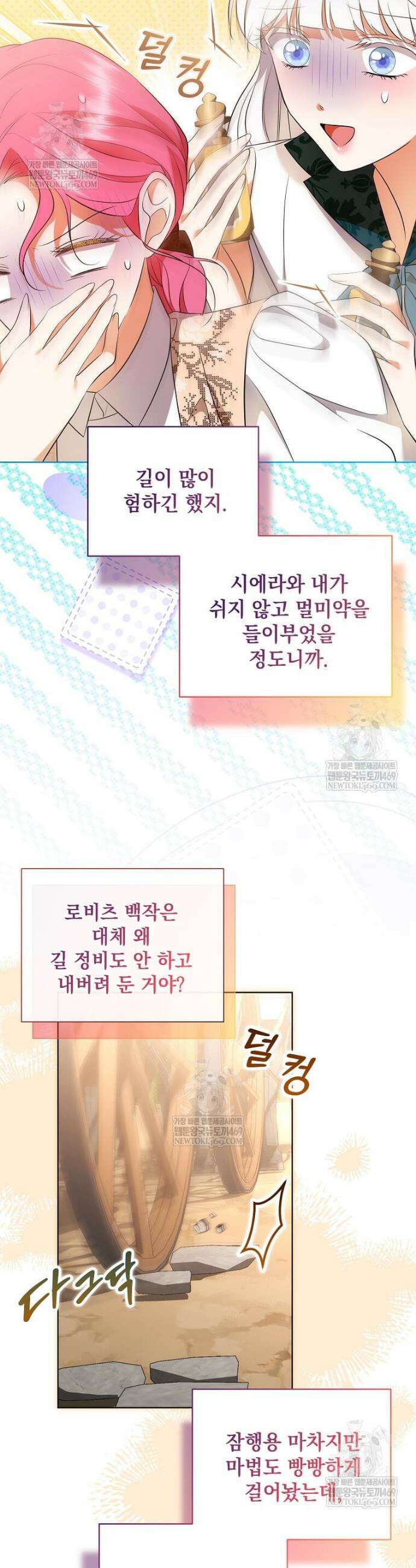 다정한 집착 남주에게 사로잡히면 42화 35