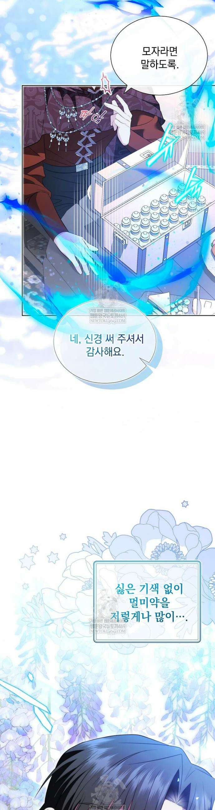다정한 집착 남주에게 사로잡히면 42화 43
