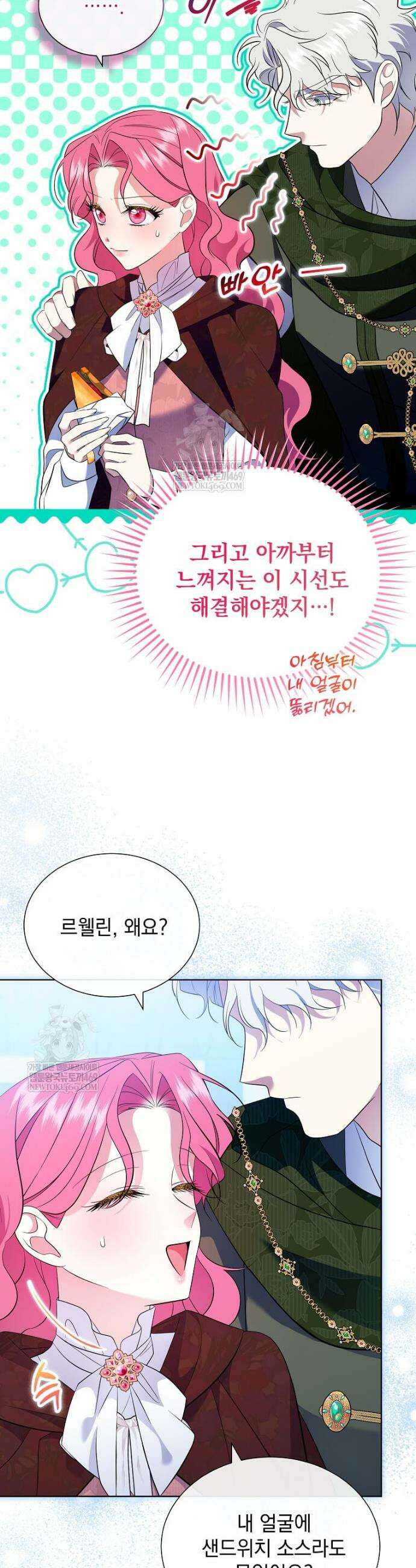 다정한 집착 남주에게 사로잡히면 42화 46
