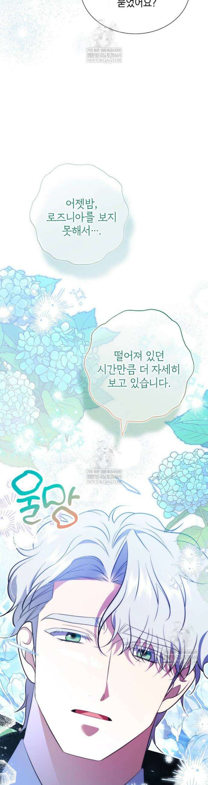 다정한 집착 남주에게 사로잡히면 42화 47