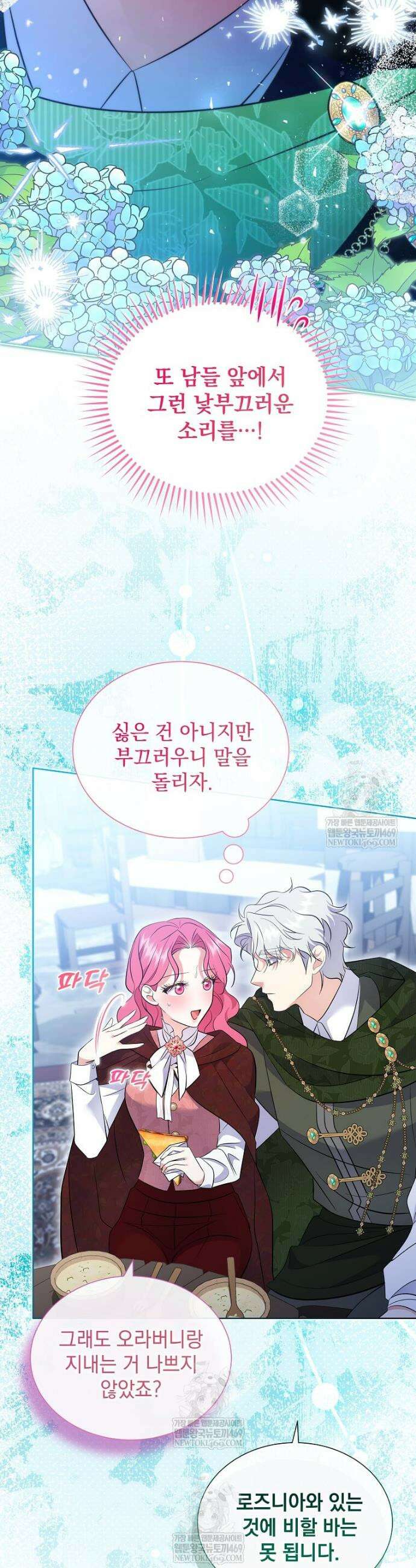다정한 집착 남주에게 사로잡히면 42화 48
