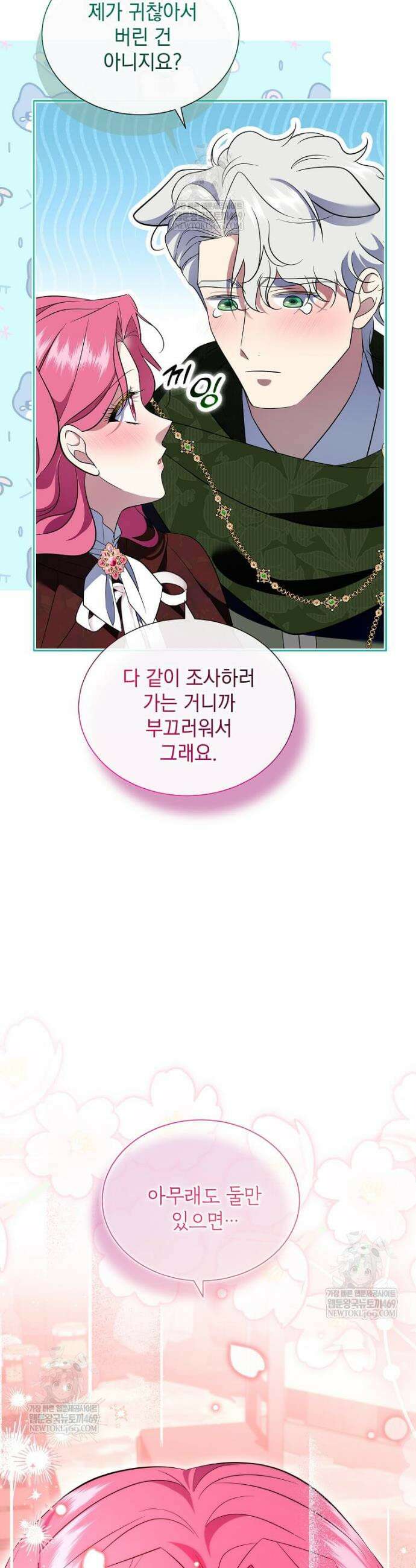 다정한 집착 남주에게 사로잡히면 42화 50