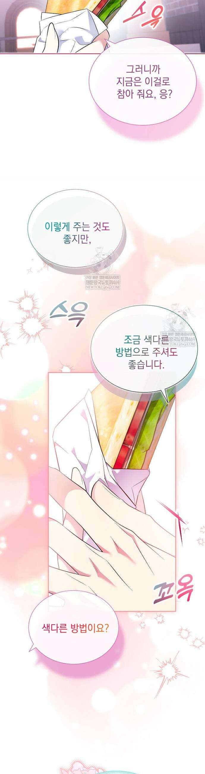 다정한 집착 남주에게 사로잡히면 42화 52