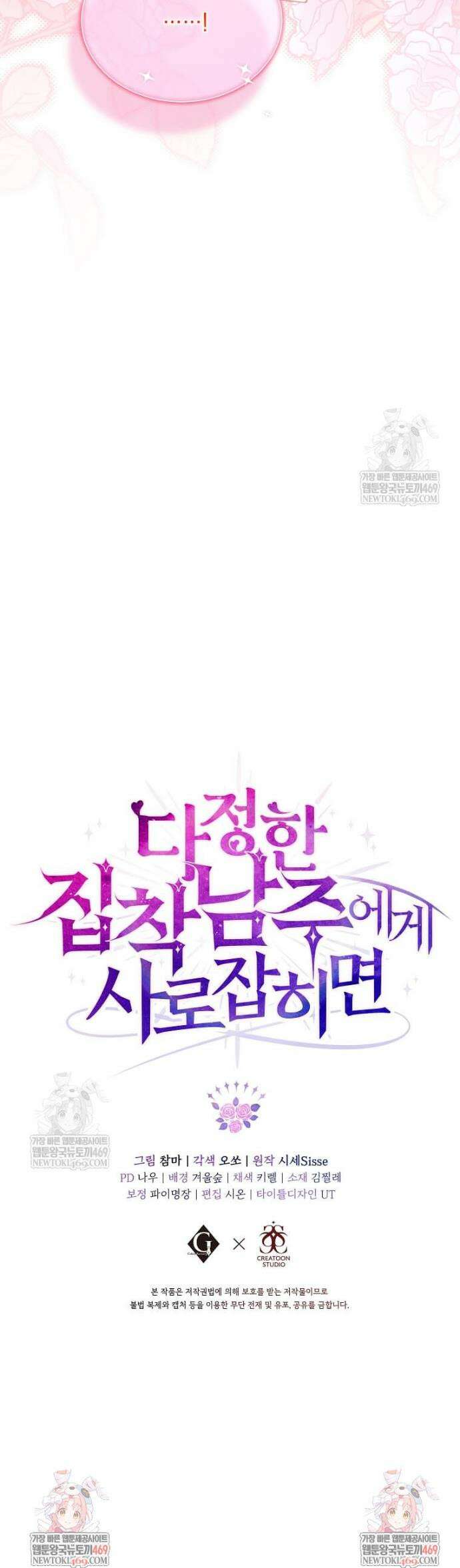 다정한 집착 남주에게 사로잡히면 42화 54