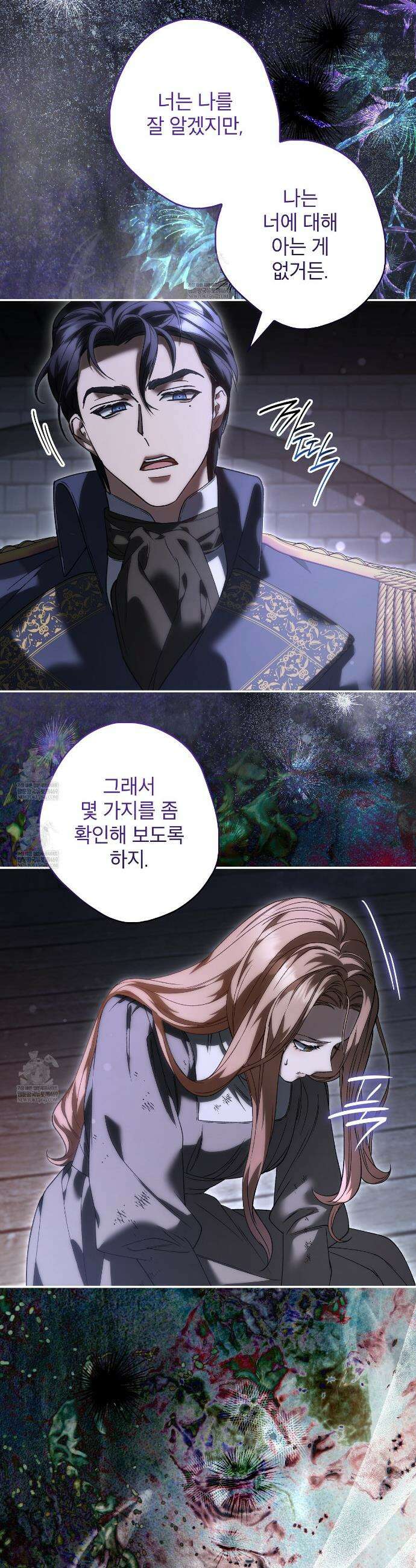 눈먼 짐승의 시간 46화 2