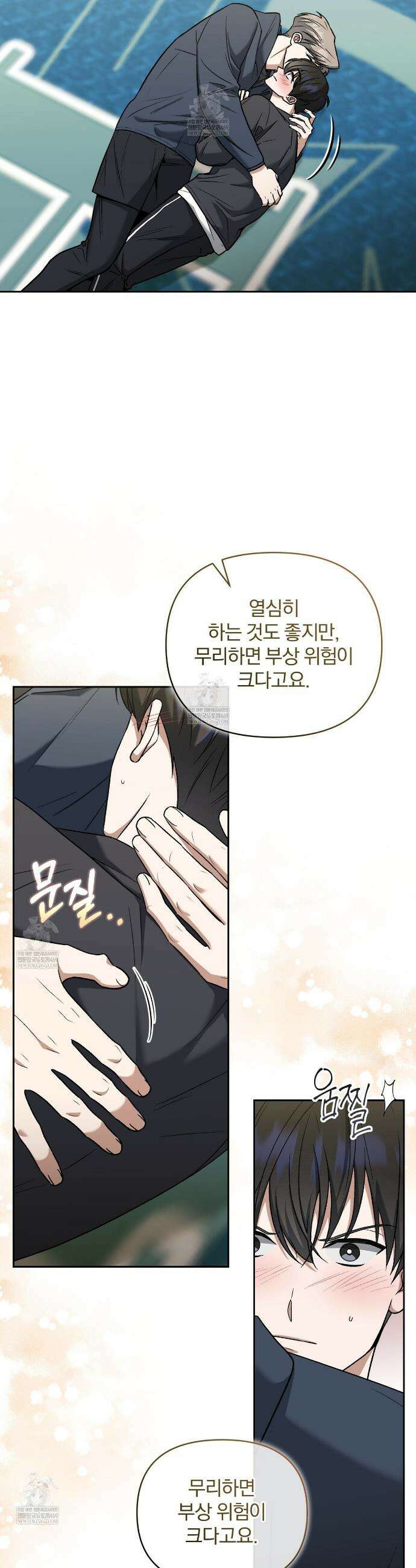 라스커 트랩 29화 6