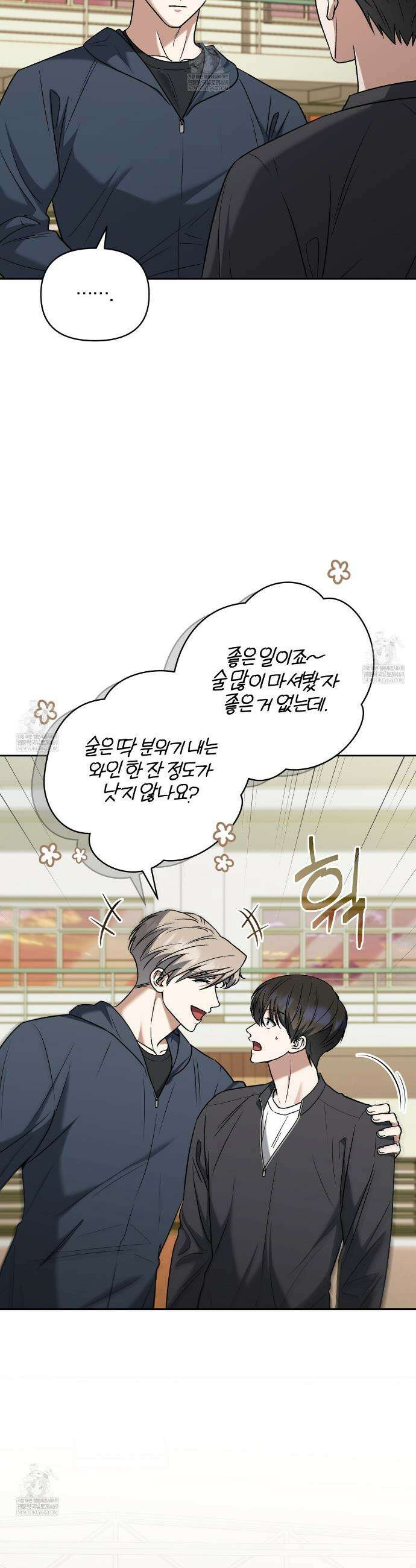 라스커 트랩 29화 21
