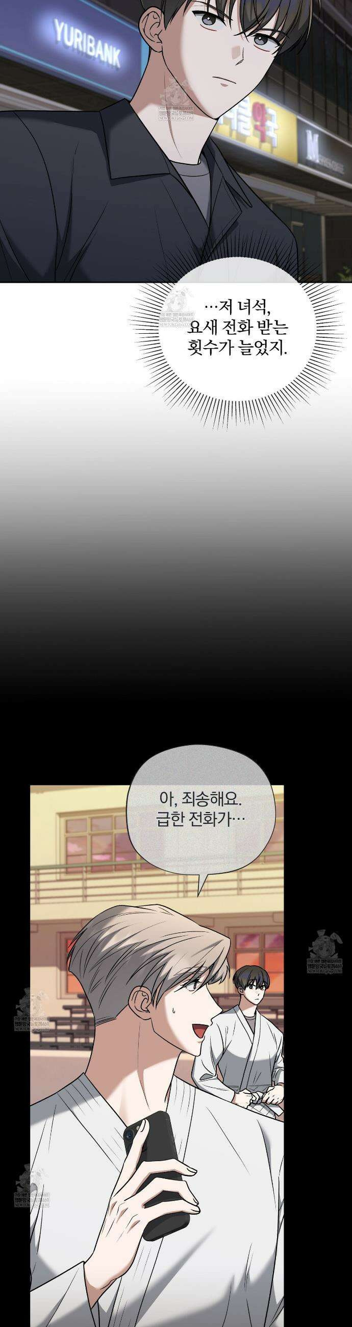 라스커 트랩 29화 28