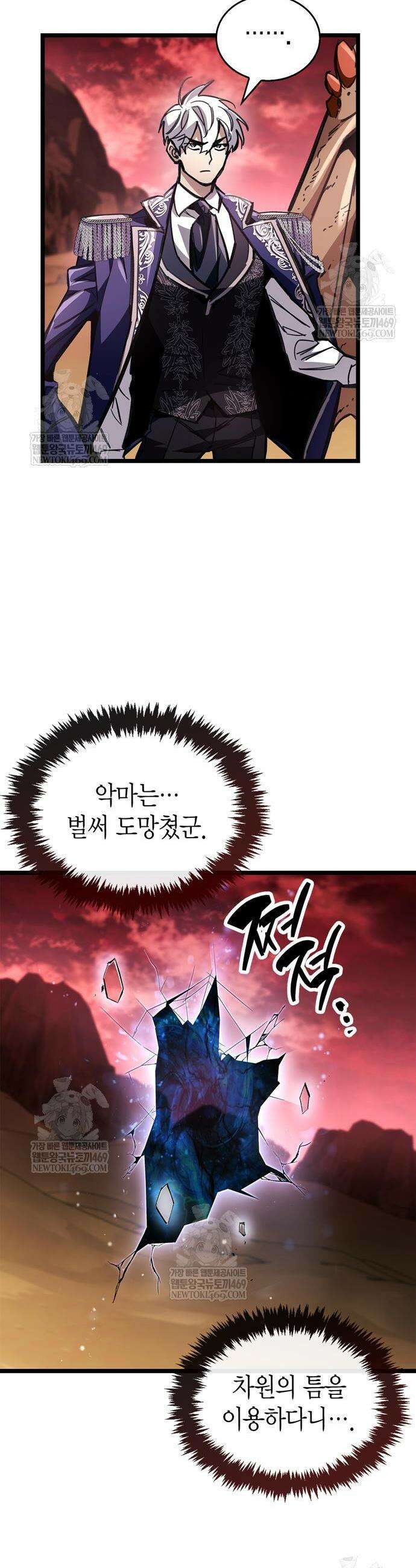 플레이어가 과거를 숨김 118화 9