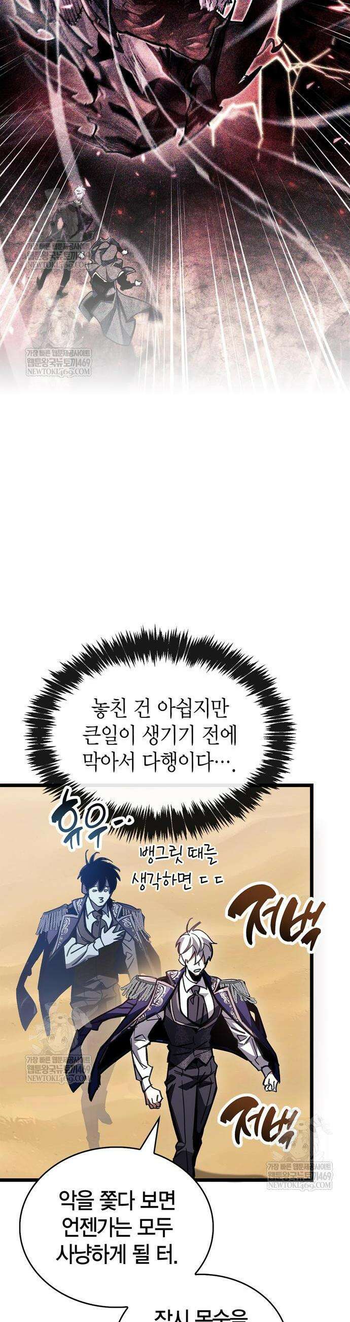 플레이어가 과거를 숨김 118화 11