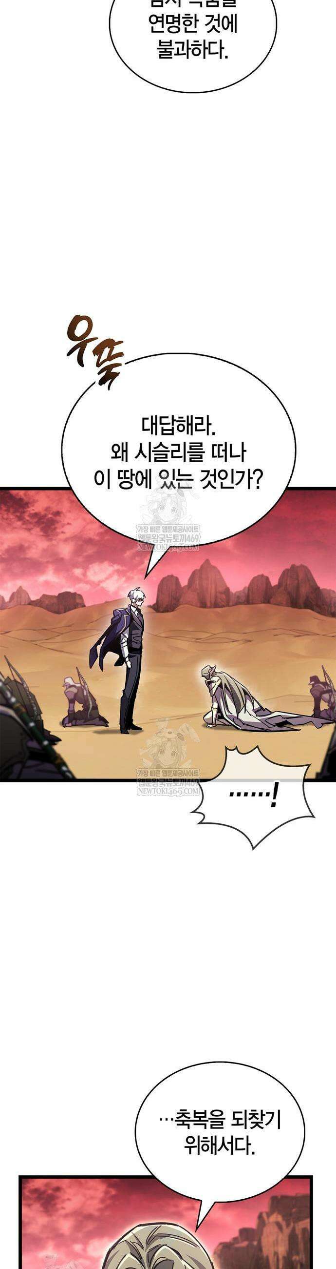 플레이어가 과거를 숨김 118화 12