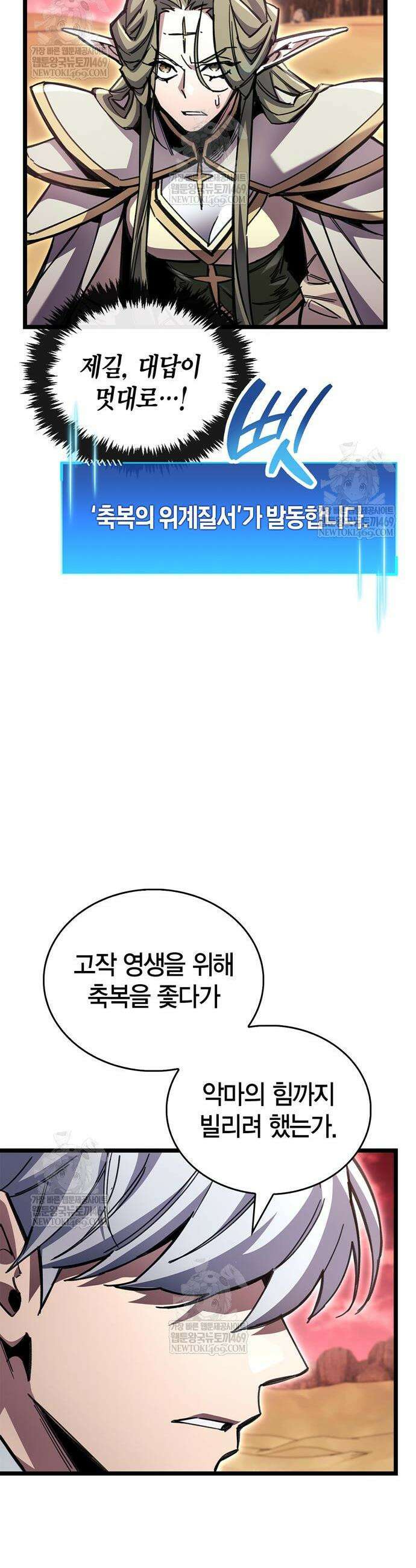 플레이어가 과거를 숨김 118화 13