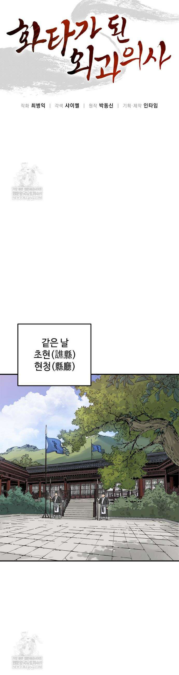 화타가 된 외과의사 199화 5