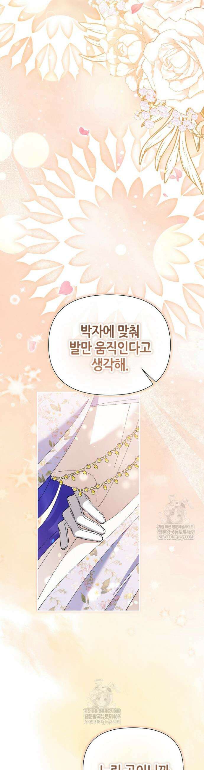 악역이지만 편애받고 있습니다 70화 8