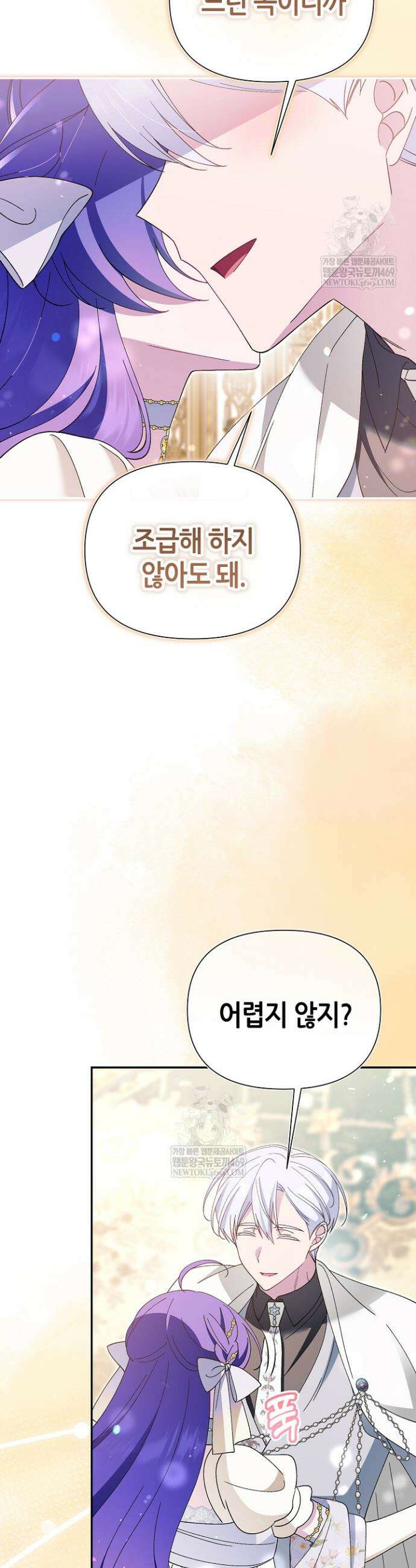 악역이지만 편애받고 있습니다 70화 9