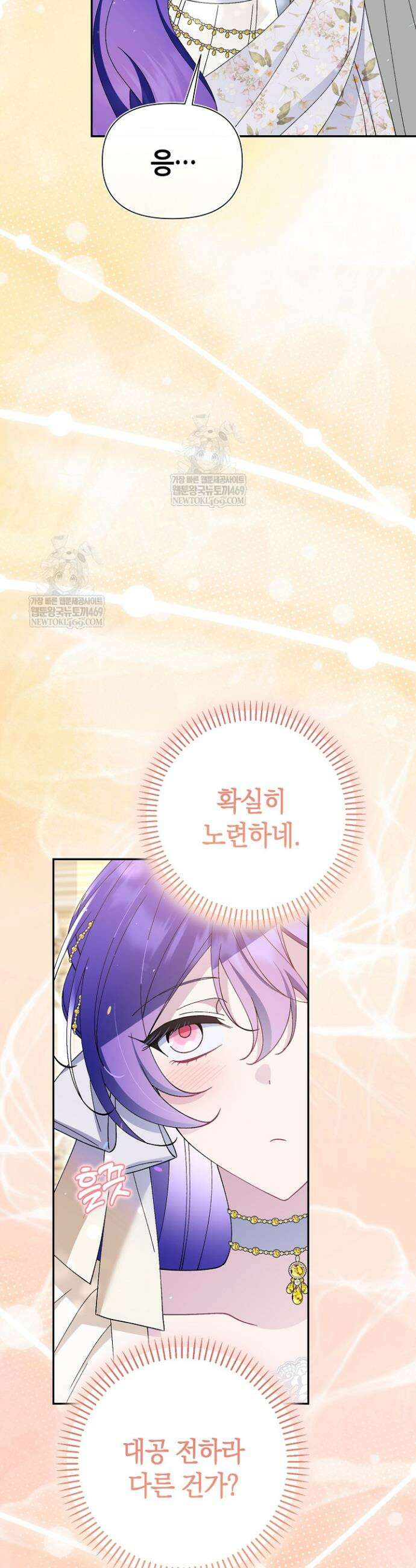 악역이지만 편애받고 있습니다 70화 10