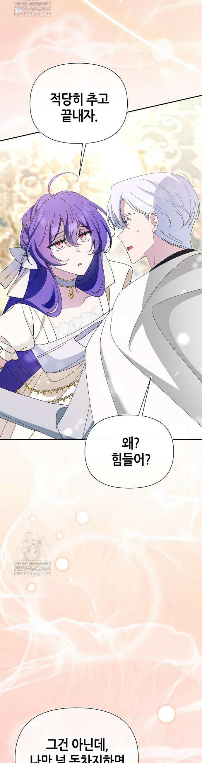 악역이지만 편애받고 있습니다 70화 12