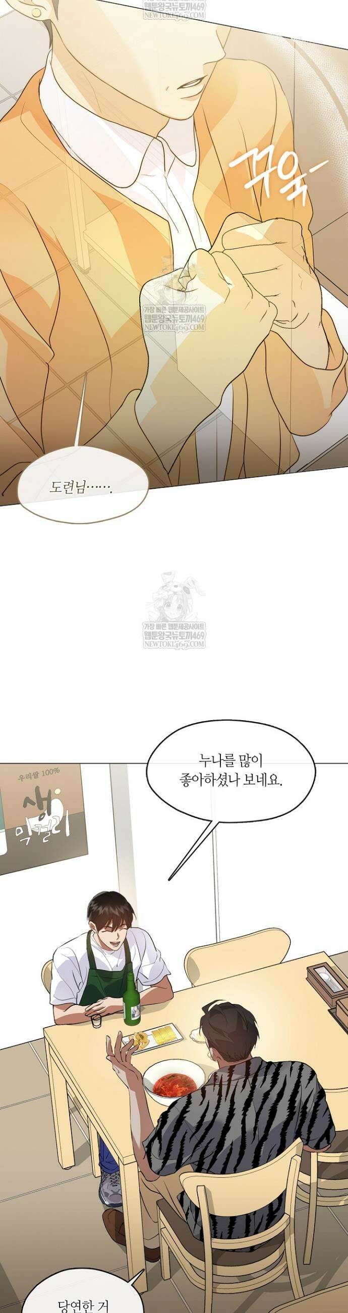 저승식당 114화 5