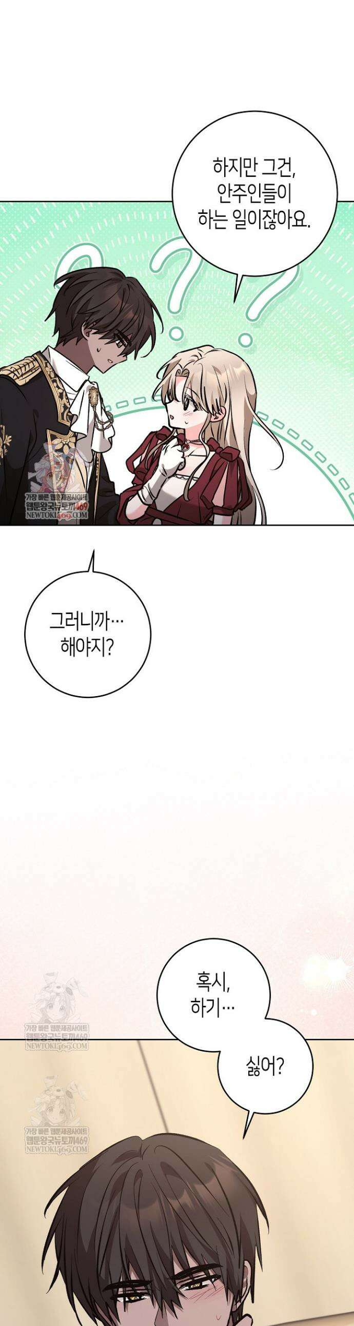 고요하고 미친 겨울 오두막 48화 1