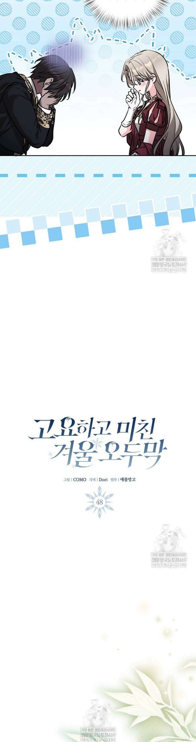 고요하고 미친 겨울 오두막 48화 7