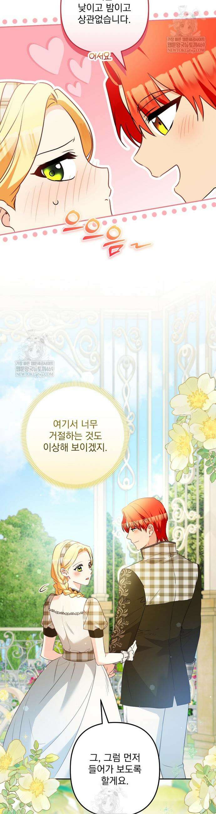 집착 말고, 이혼해 주세요! 45화 3