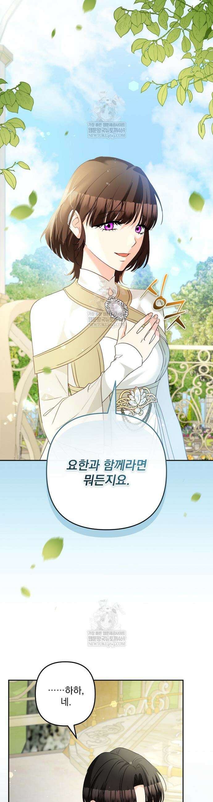 집착 말고, 이혼해 주세요! 45화 6