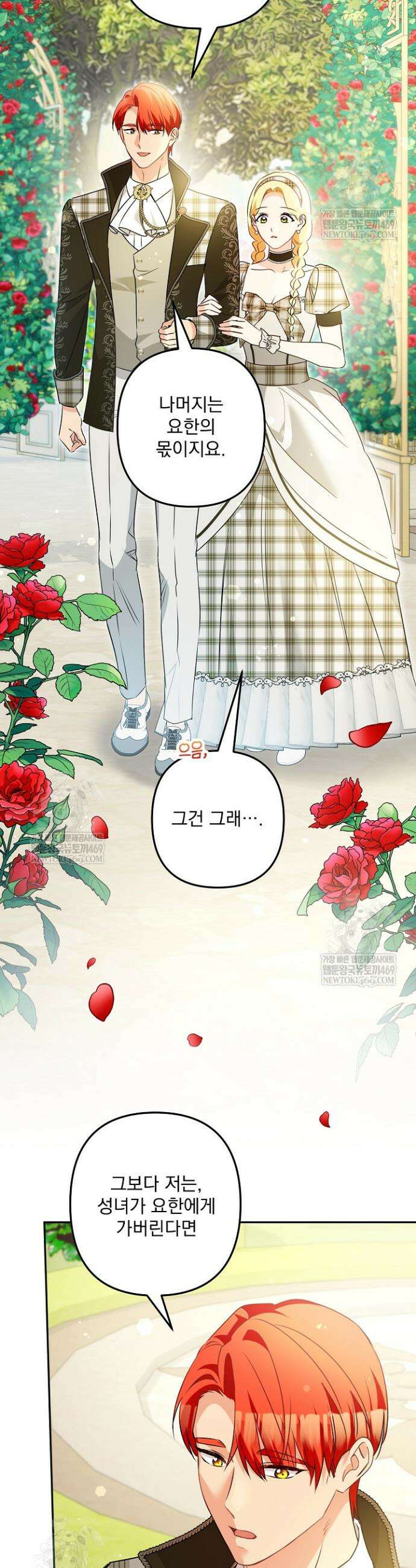 집착 말고, 이혼해 주세요! 45화 10