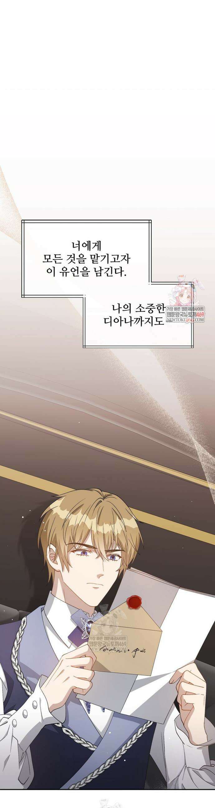 계약 기간 끝났는데요, 남편님? 23화 1
