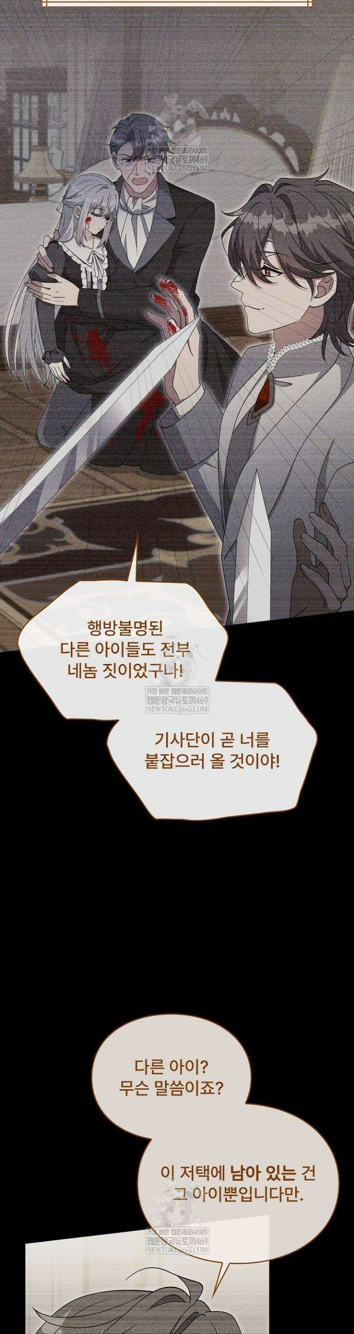 계약 기간 끝났는데요, 남편님? 23화 8