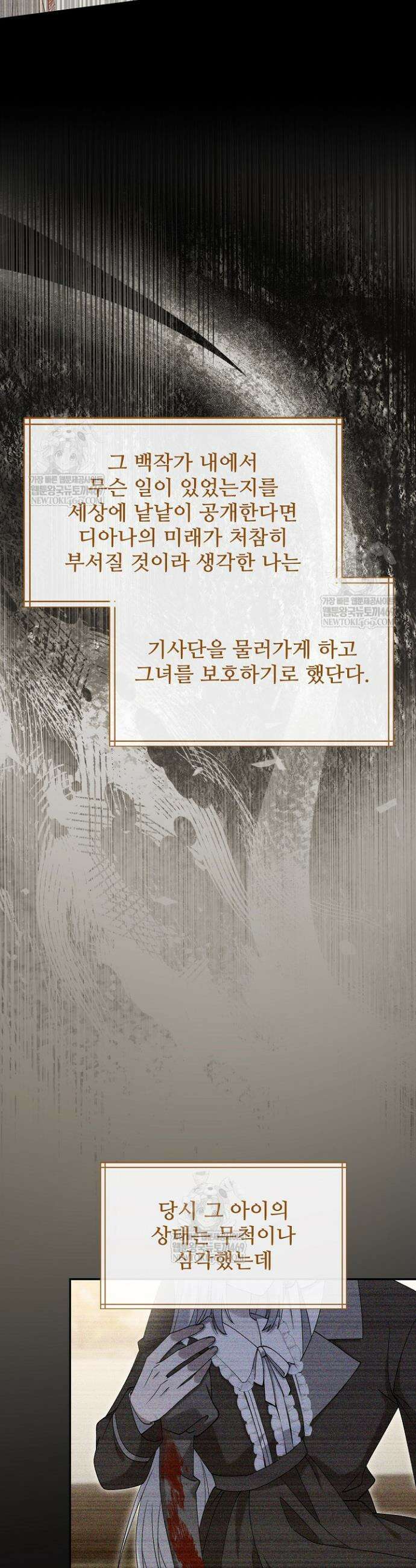 계약 기간 끝났는데요, 남편님? 23화 10
