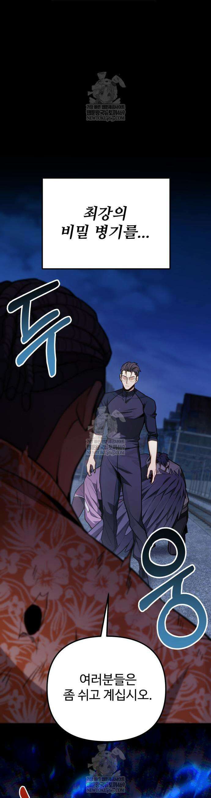 집구석 절대자 76화 7