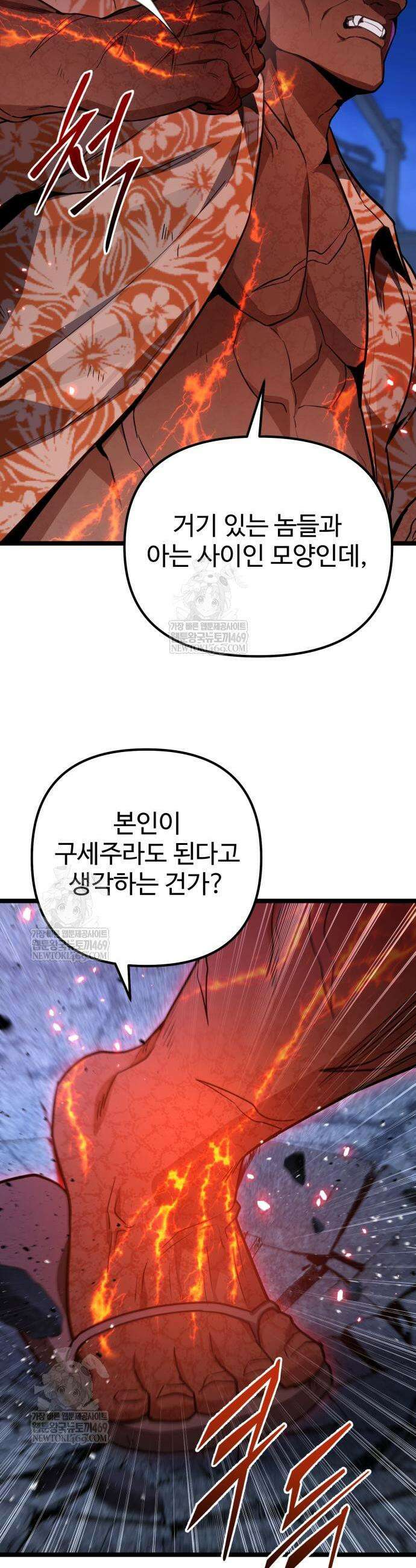 집구석 절대자 76화 9