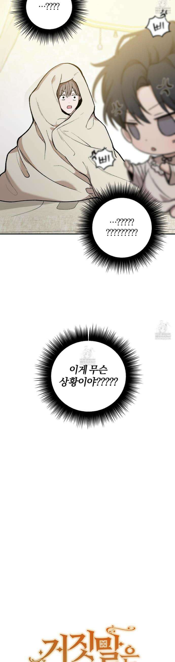 거짓말은 하지 마요 특별편 2화 5