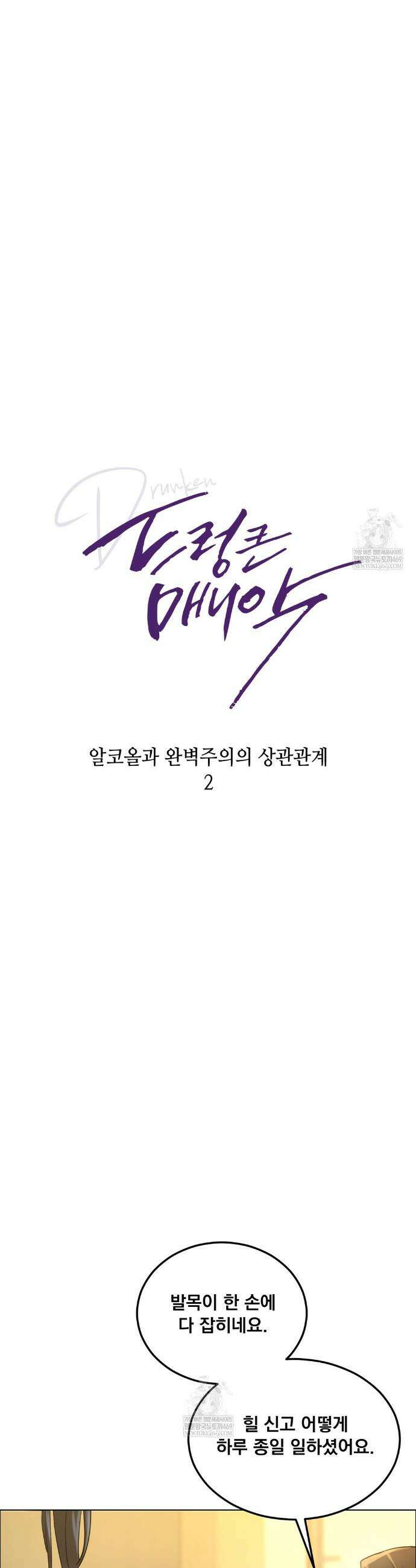 드렁큰 매니악 107화 4