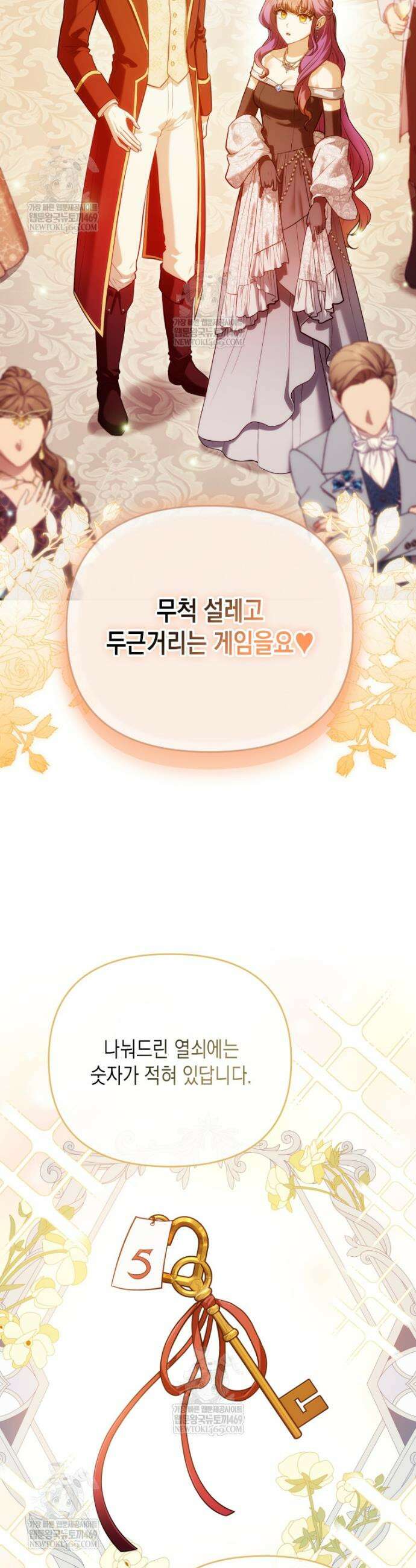 시한부 황제의 주치의입니다 58화 2