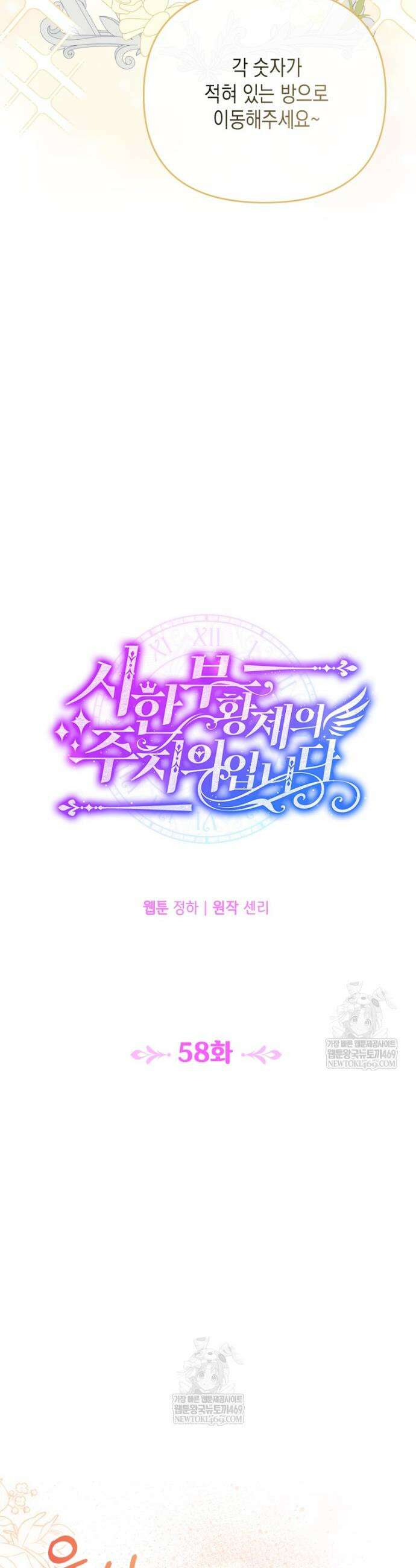 시한부 황제의 주치의입니다 58화 3