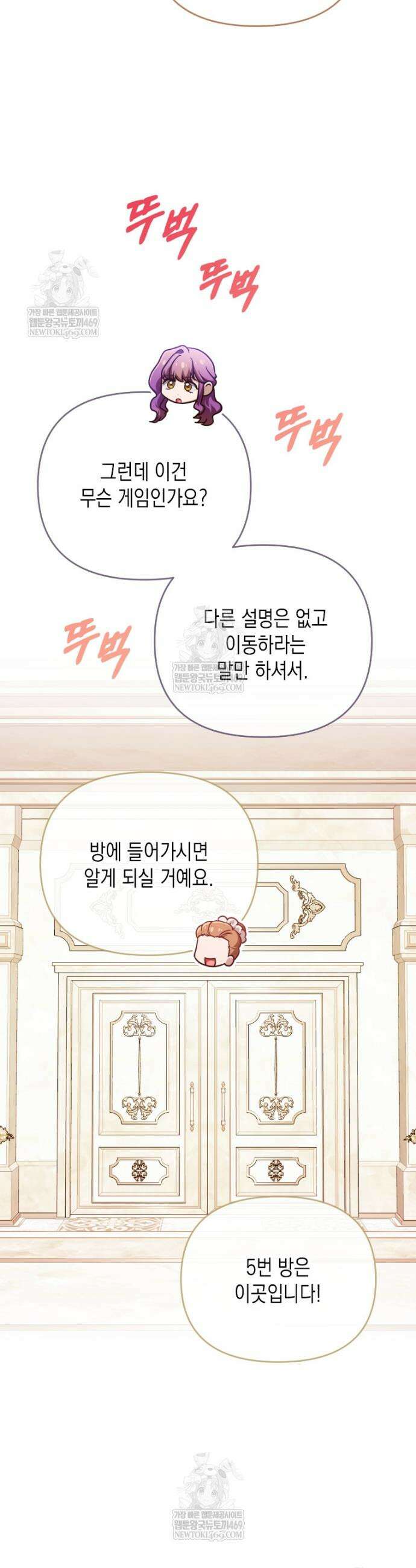 시한부 황제의 주치의입니다 58화 5