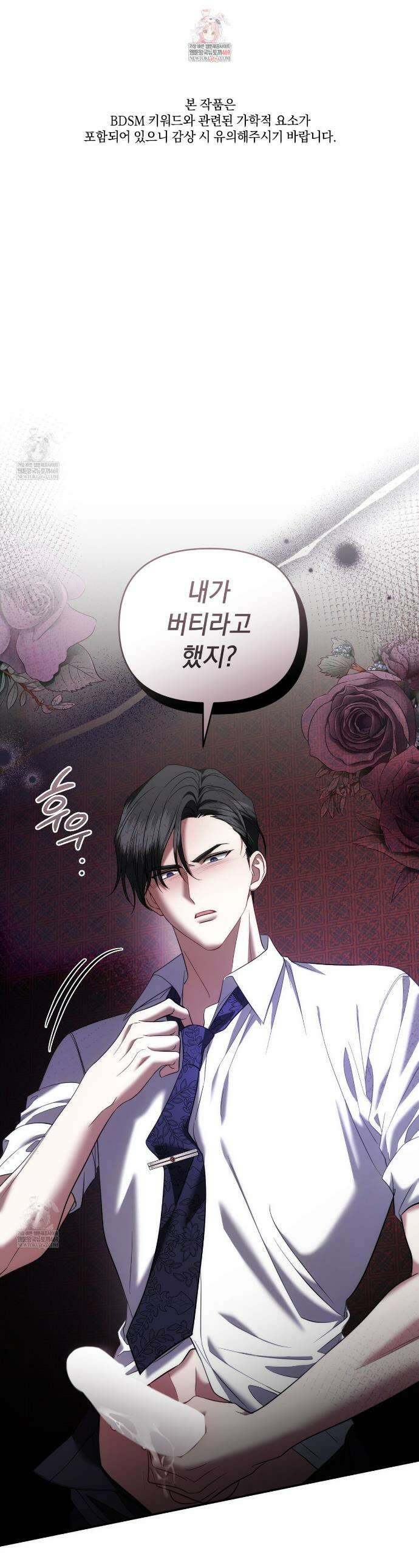 칼레이 백작가의 매맞이 하녀 40화 1