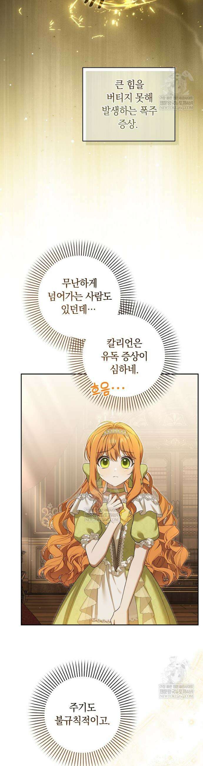 우리 오빠는 내가 지킨다 6화 4