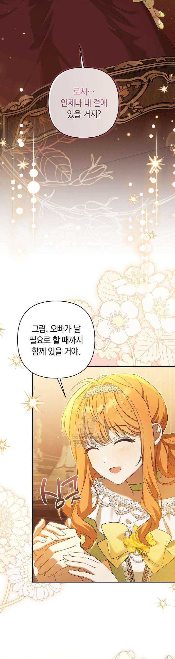 우리 오빠는 내가 지킨다 6화 8