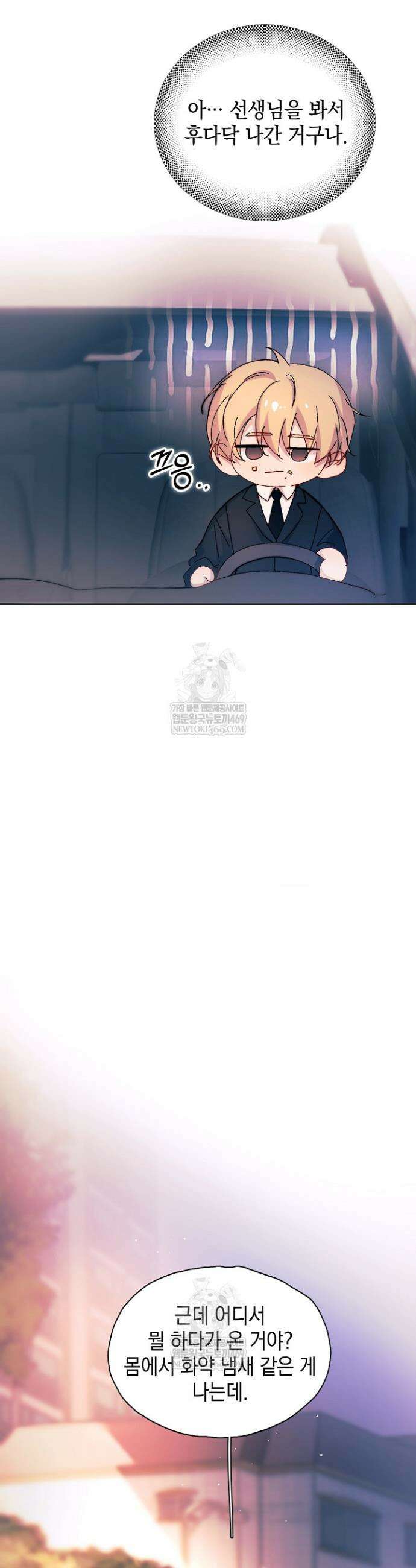 잠들지 않은 바다 39화 4