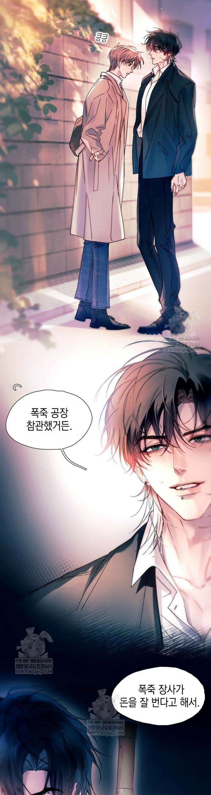 잠들지 않은 바다 39화 5