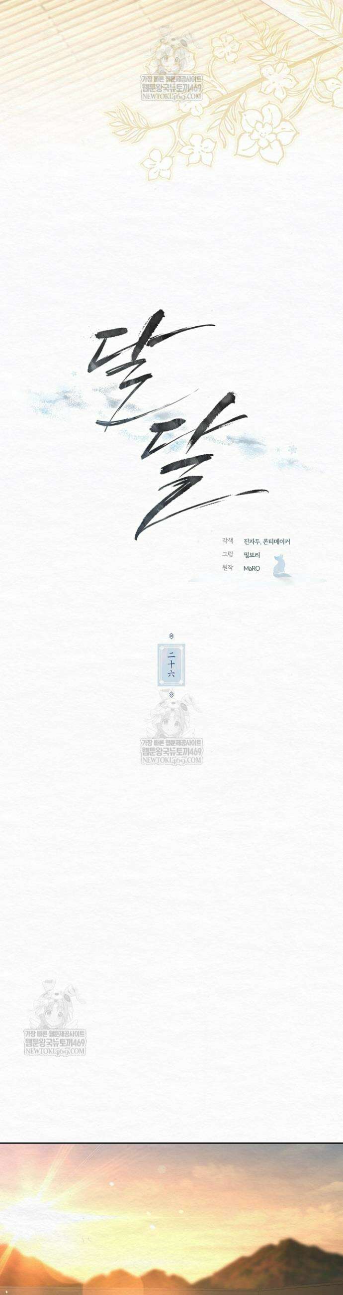달달 26화 8