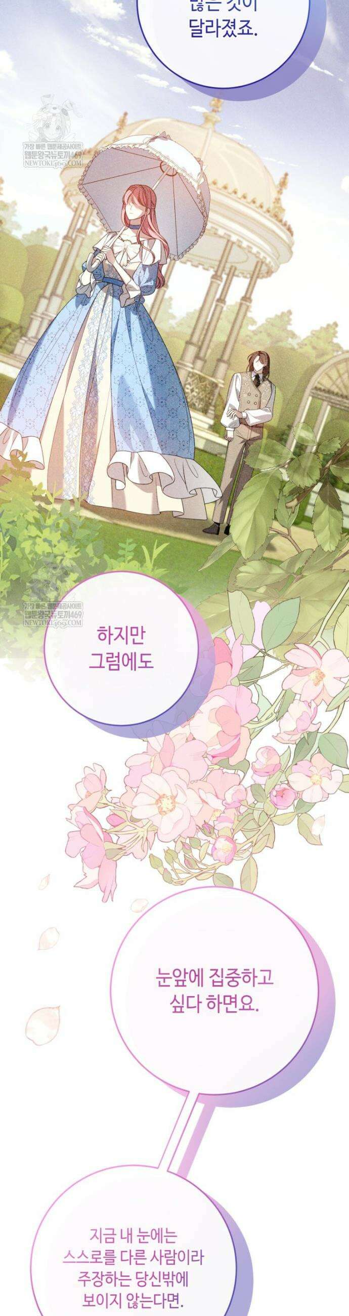 감방에서 남자주인공을 만났습니다 92화 5