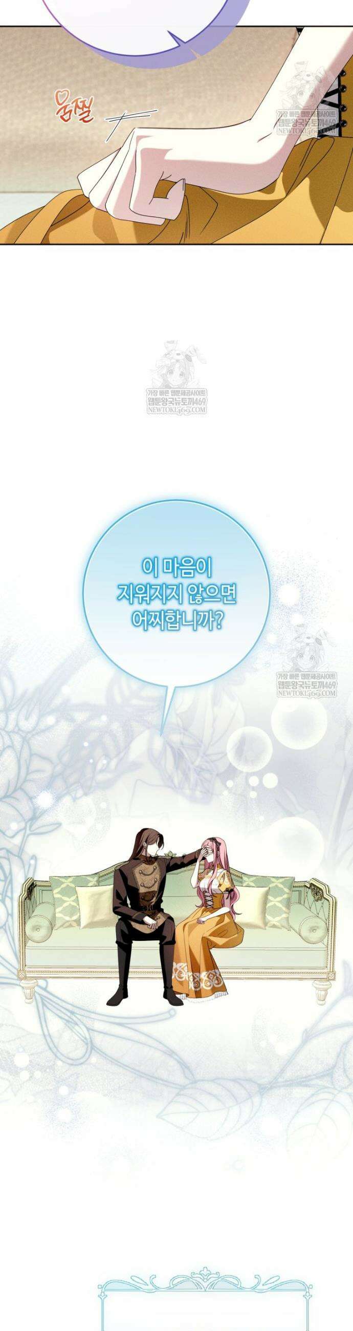 감방에서 남자주인공을 만났습니다 92화 6