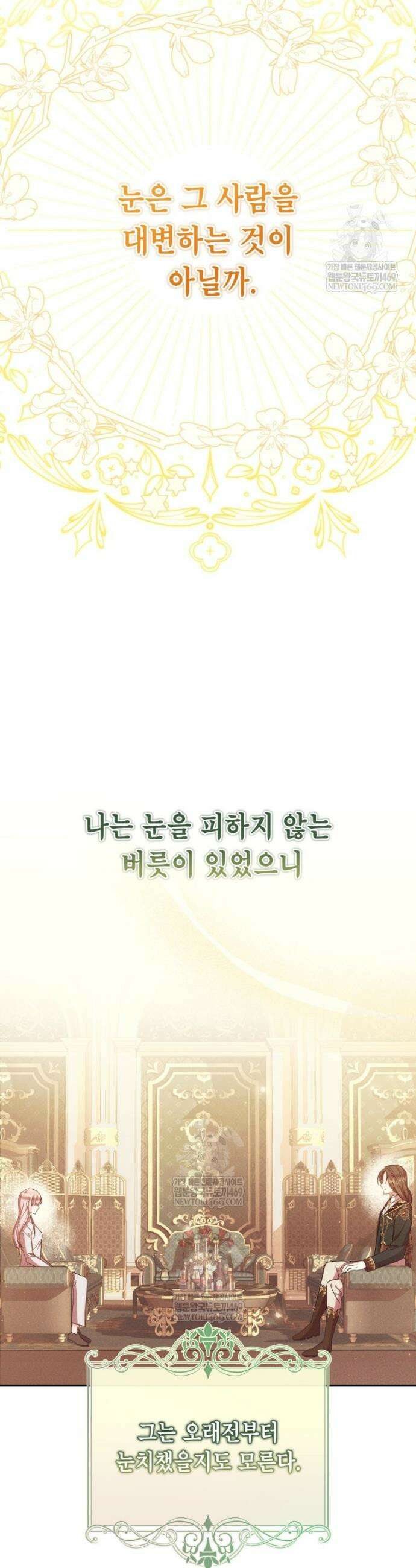 감방에서 남자주인공을 만났습니다 92화 8