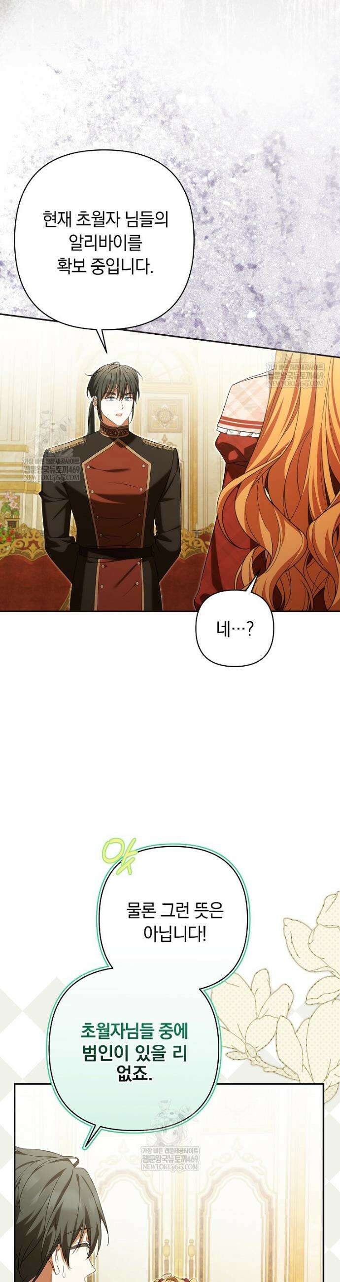 우리 오빠는 내가 지킨다 20화 3