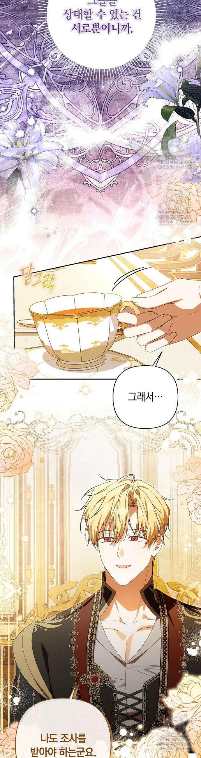 우리 오빠는 내가 지킨다 20화 5